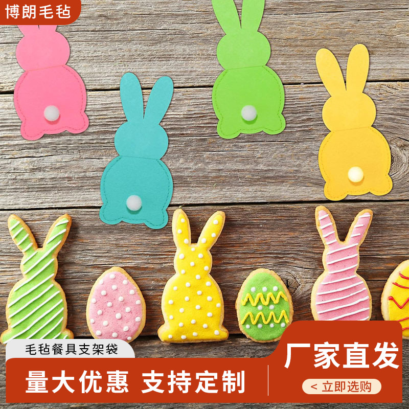 厂家直供毛毡餐具支架袋 复活节兔子刀叉套银器收纳 派对餐桌装饰