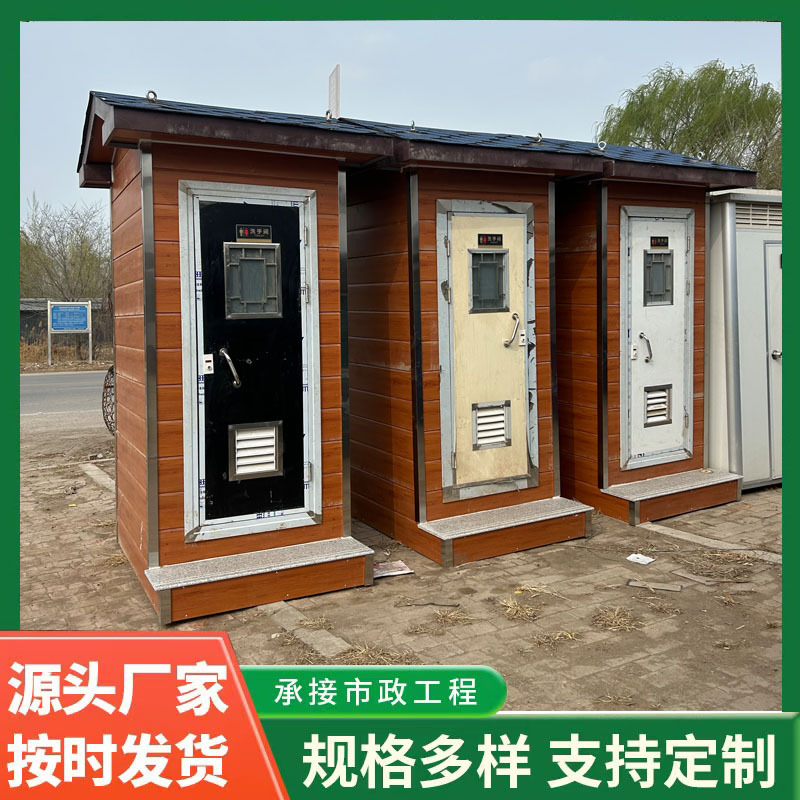 移动厕所卫生间公园淋浴室户外洗手间景区成品公厕泡沫节水防臭