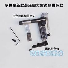 工业缝纫机配件 591电脑罗拉车新款大靠边器 吊磅靠山 助缝器挡边