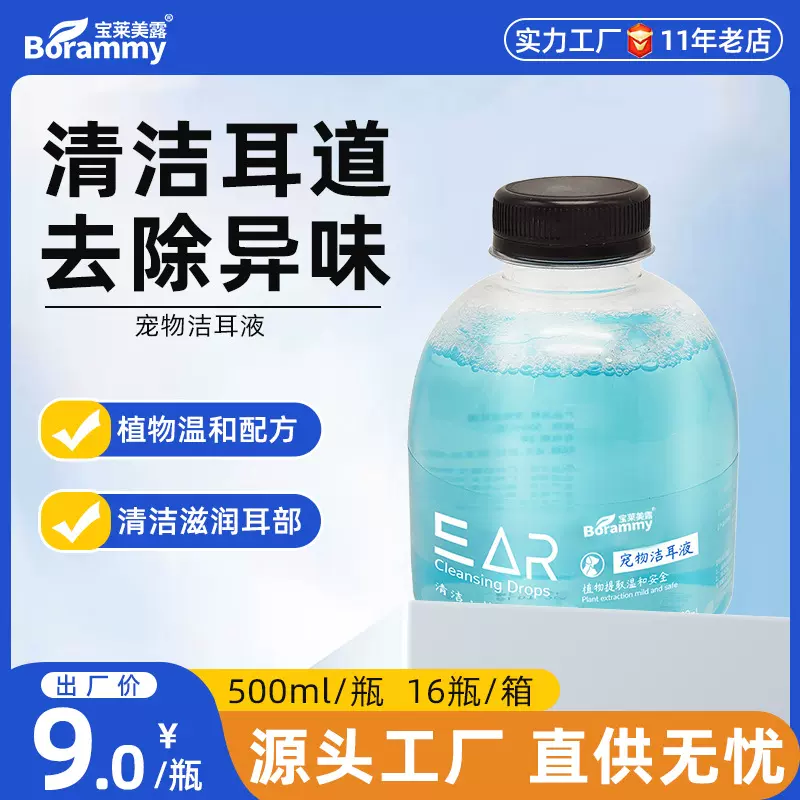 宝莱美露宠物滴耳液500ml宠物店大桶洗耳水 猫咪滴耳液狗狗洗耳液