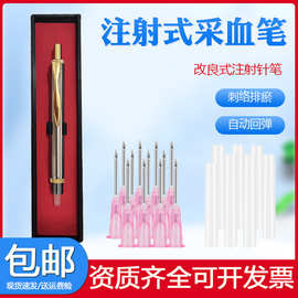 注射针笔深度采血放血针刺血笔加粗针中医拔罐泻血刺络排瘀非无痛