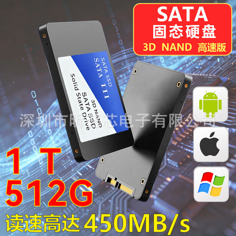 Brand new 2.5inch high-speed SATA solid state drive 512G for laptops, 1T for desktops, SSD exclusively for cross-border wholesale Brand new 2.5inch high-speed SATA solid state drive 512G for laptops, 1T for desktops, SSD exclusively for cross-border wholesale