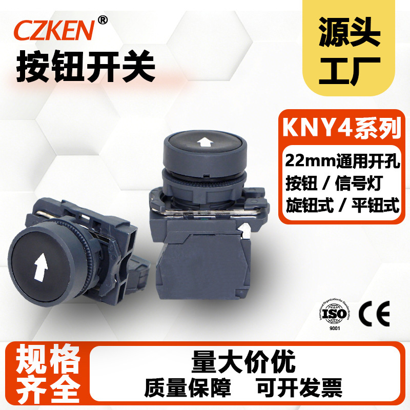 Black Upward Arrow Flat Head Switch Button Industrial-Grade Instrument Equipment Lift Control Switch 22mm Universal Hole Black Upward Arrow Flat Head Switch Button Industrial-Grade Instrument Equipment Lift Control Switch 22mm Universal Hole