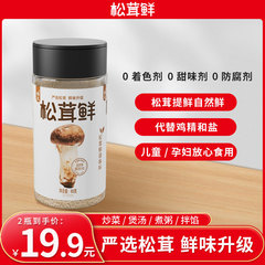 Jiaxian matsutake fresh snack 0 added seasoning seasoning powder matsutake boiled juice matsutake fresh seasoning factory direct operation