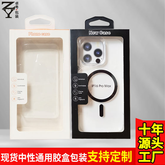 Spot mobile phone case packaging Apple 14 Samsung mobile phone case leather case packaging paper color box packaging cross-border Universal