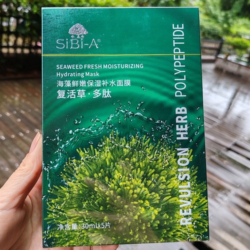诗碧雅海藻面膜补水保湿活力绿海藻红海藻褐海藻亮肤面贴膜