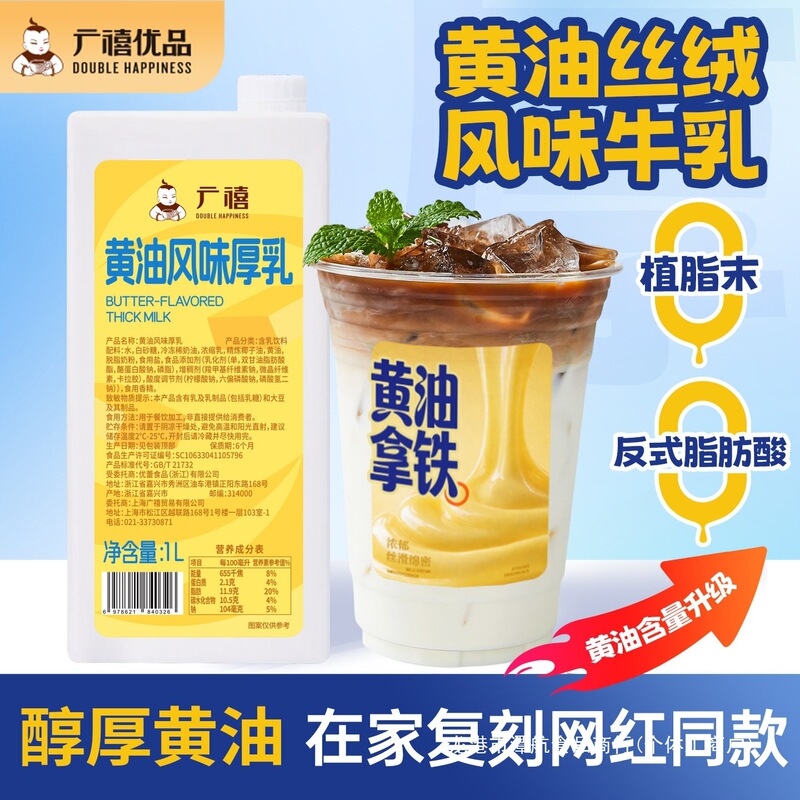Guangxi Premium Butter Milk 1L, Velvety Flavor, Thick Creamy Butter, Special Base for American Coffee and Milk Tea Shops Guangxi Premium Butter Milk 1L, Velvety Flavor, Thick Creamy Butter, Special Base for American Coffee and Milk Tea Shops