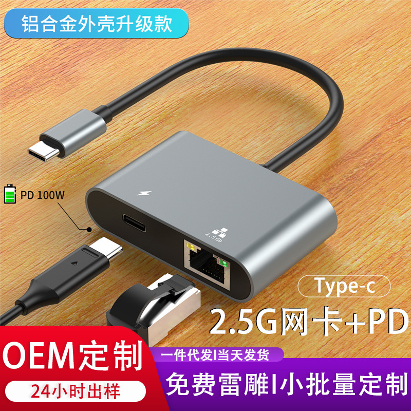 Cross-border type-c to 2.5G network card pd100W charging two-in-one USB-C docking station Ethernet converter