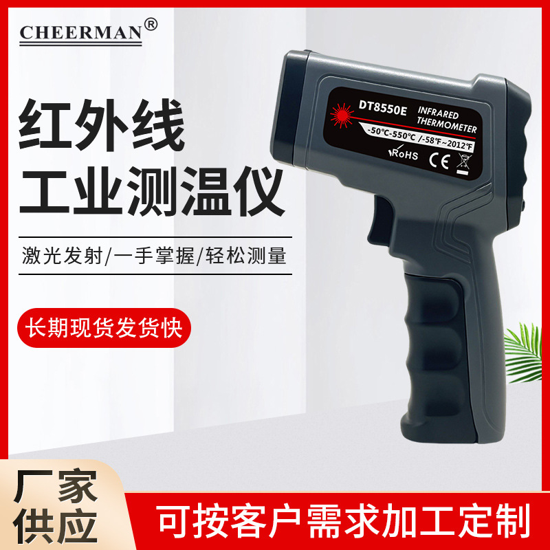 查尔孟DT8550E 手持式红外测温仪全功能工业厨房用烧烤现货批发