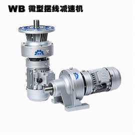 德减品牌WBL100微型摆线减速机减速电机