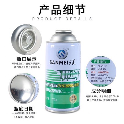 Sanmei Refrigerant R134A Freon 200g Car Refrigerant Whole Box of 30 Bottles Wholesale