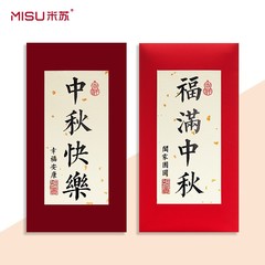 个性创意中秋节利是封中式红包福满中秋快乐员工福利贺卡烫金