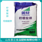 现货供应 柠檬酸钾 英轩 枸橼酸钾 食品级酸度调节剂 柠檬酸钾
