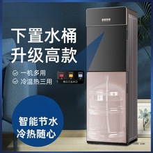 饮水机下置水桶家用立式办公制冷制热两用全自动智能高端新款温热