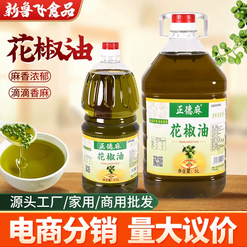 正德麻正宗藤椒油特麻特香正宗麻椒油藤椒油批发家用凉拌调味料