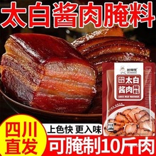 四川厨师兄太白酱肉腌料腊肉烟熏肉腌制料家用腌肉调料包商用批发