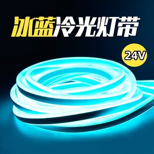 led冷光灯条灯带冰蓝色24v霓虹柔性导光软灯货车机箱酒吧卧室门-阿里巴巴