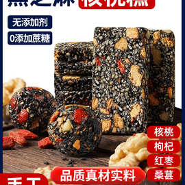 正品黑芝麻核桃软糕红枣枸杞芝麻丸饼酥无糖精孕妇零食官方旗舰店