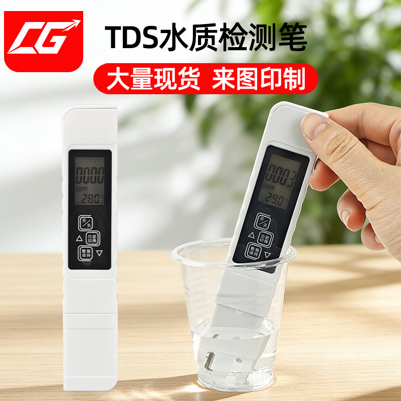 多功能TDS水质检测笔三合一温度电导率测试笔家用水净水器测水笔