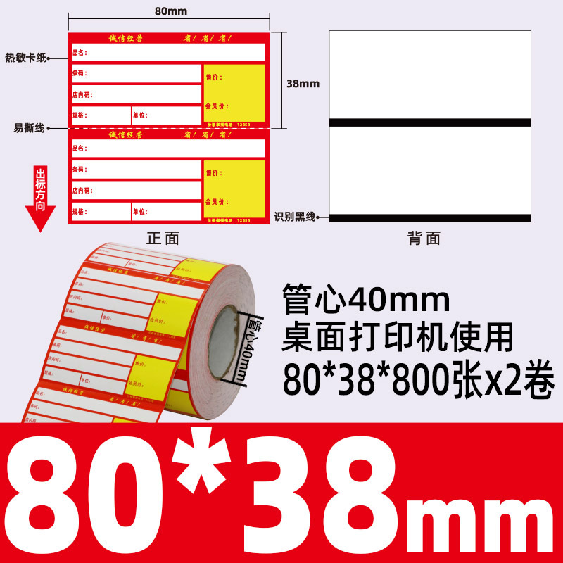 感熱スーパー果物煙ホテル棚不乾性ラベルシール銅版バーコード紙ポータブルプリンタ紙|undefined
