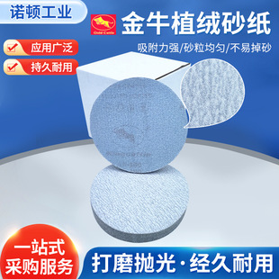 Taurus Sandpaper Polishing Air Polishing Disc Flocked Sandpaper Sheet Furniture Metal Rust Removal White Polishing Sheet