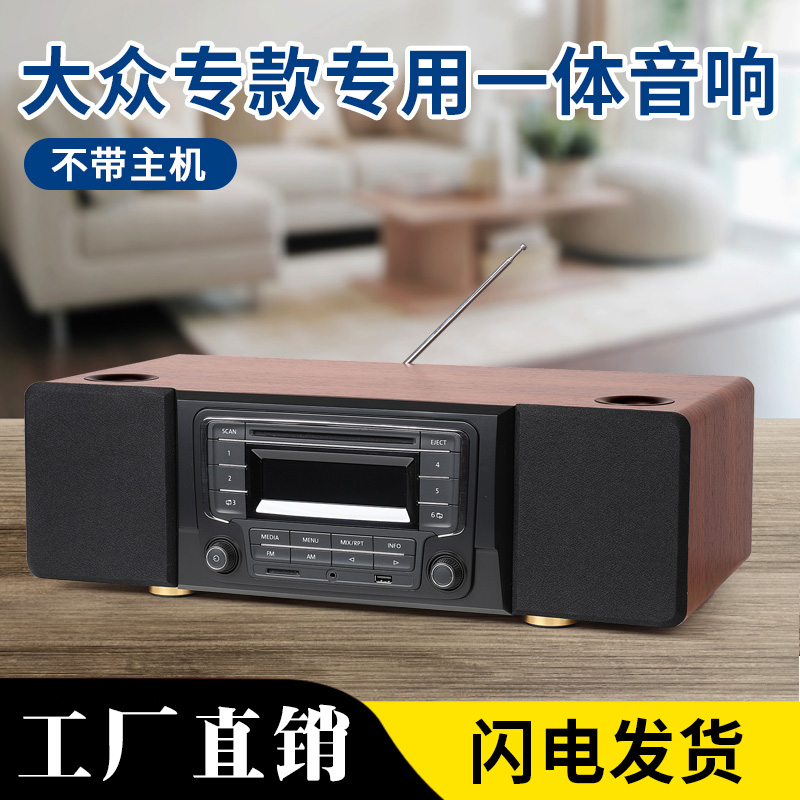 适用大众宝来朗逸速腾车载中控大屏cd机改装家用桌面组合音响一体