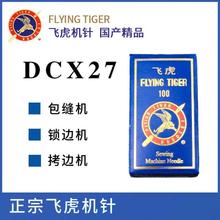 �����w���ƙC�DCX27��߅�C�i߅�C���p�C����DCX1��߅�C����