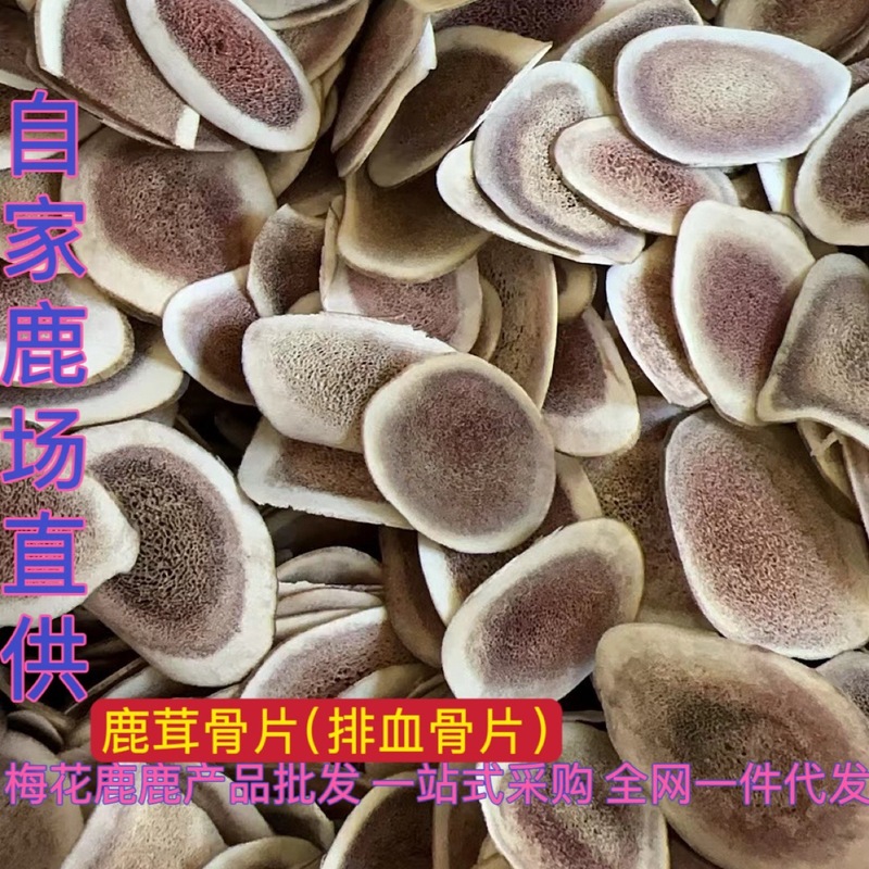 鹿の角スライス卸売吉林省鹿の角赤ピンクスライス血液スライスワックススライス鹿の角乾燥スライス骨スライススープ材料|undefined