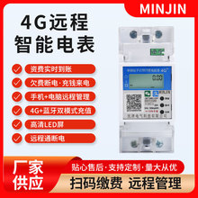 单相电子式预付费电能表（4G）支持远程扫码充值缴费单相蓝牙电表