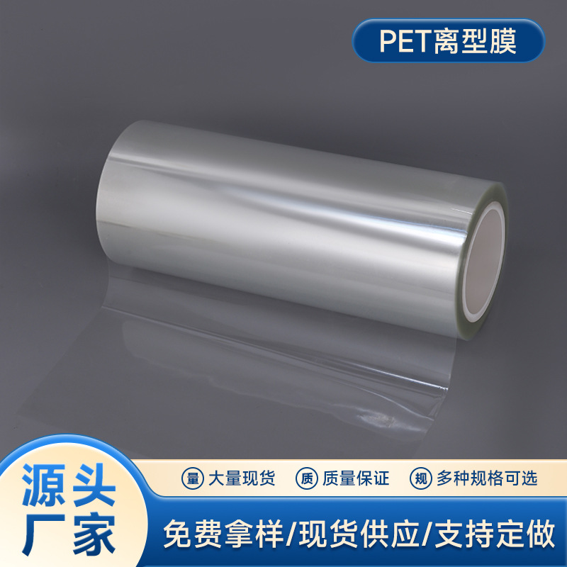 厂家直供特价供应防水材料用的PET离型膜 长期现货批发