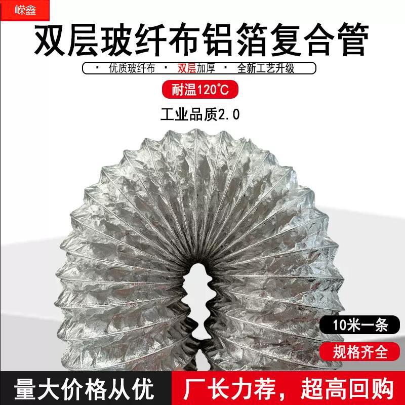 排风铝箔双层加厚玻纤布复合管 防火阻燃加厚铝箔耐高温伸缩风管