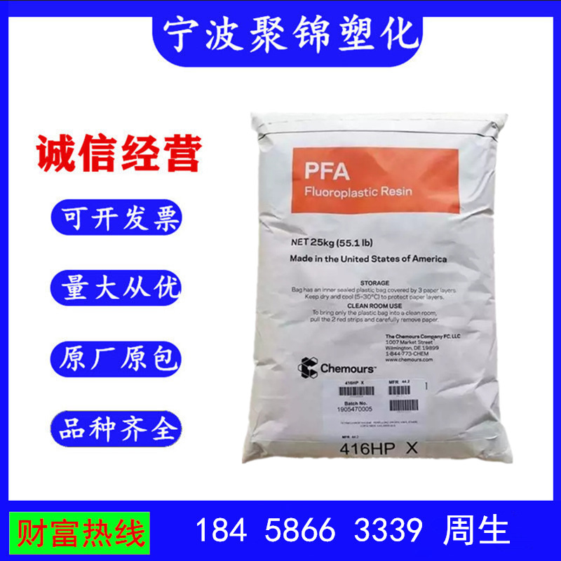 PFA 美国杜邦 340 注塑级 模塑 耐候性 管材级 电线电缆