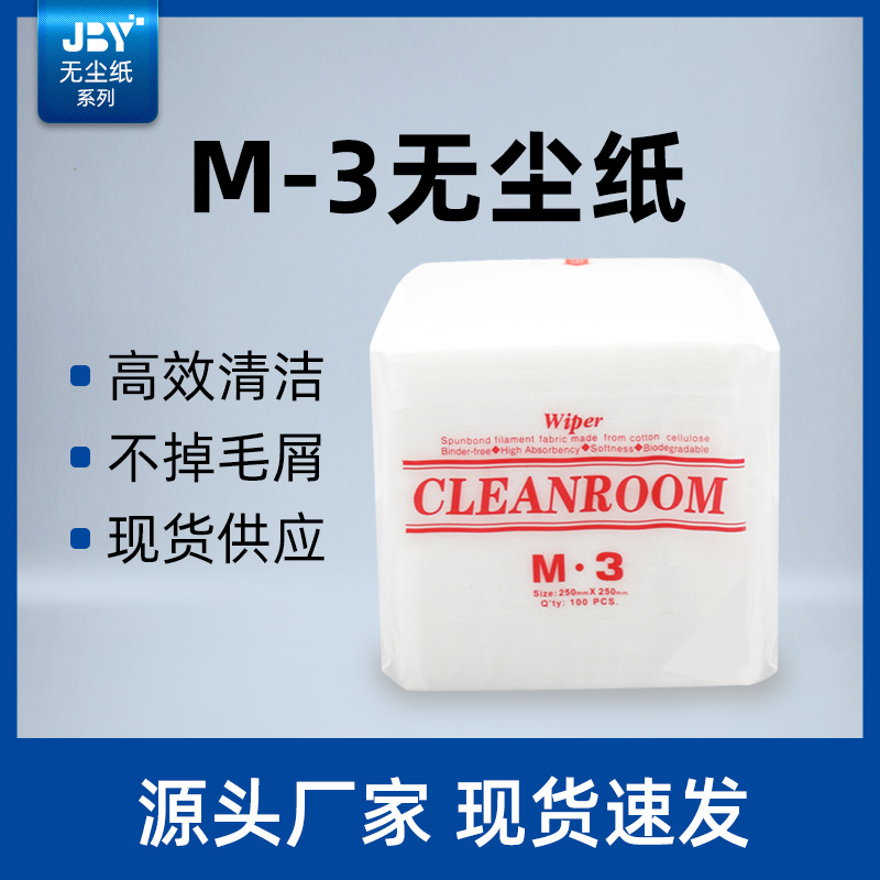 M-3无尘纸吸油吸水工业无尘擦拭纸防静电屏幕车间清洁除尘纸批发