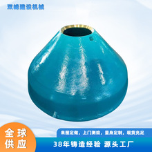 现货出售矿石破碎机配件HP500圆锥破碎机破碎壁高锰钢动锥衬板