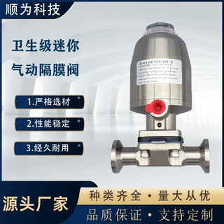卫生级316L迷你不锈钢气动头卡盘式快装隔膜阀制药级隔膜取样阀门