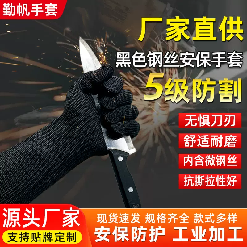 黑色钢丝安保手套5级防割手套多用途安保防身防刀刃劳保手套批发