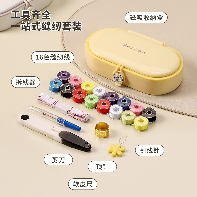 多巴胺针线盒套装手缝针线盒便携式学生宿舍针线包磁吸针线收纳盒|undefined