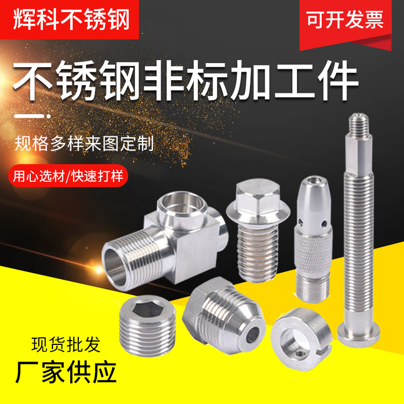 Cnc加工部品ステンレス非標準部品nc旋盤加工機械cnc加工銅アルミ非標準加工|undefined