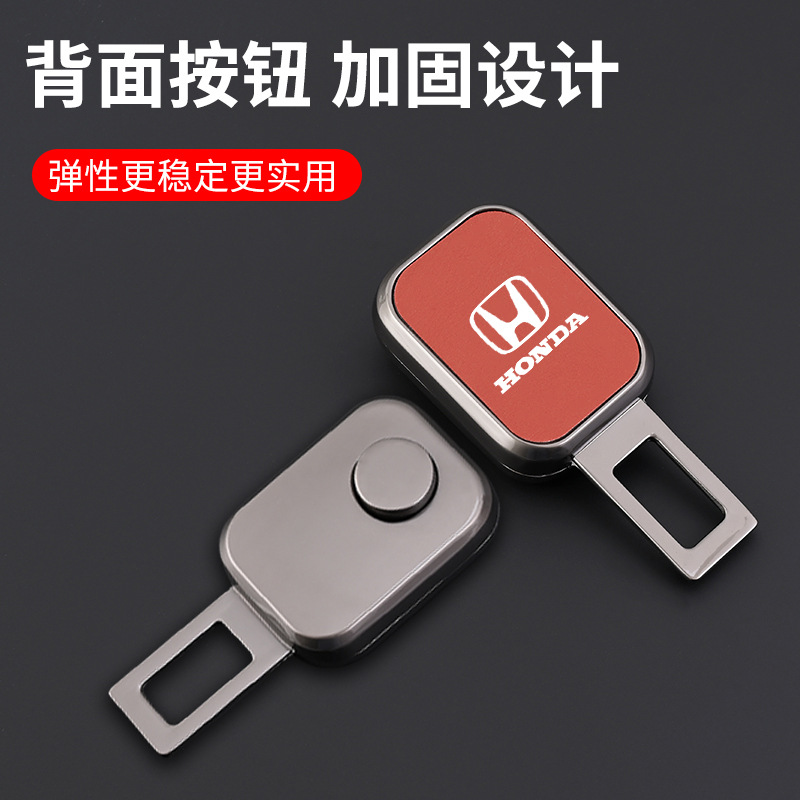 혼다 자동차 안전 벨트 카드 CIVIC ACCORD HAOYING CROWN ROAD BINZHI CRV EXTENDER 플러그 총검에 적용 가능