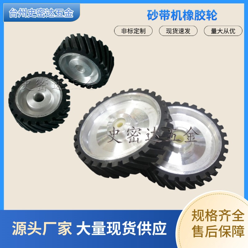 可定砂带机橡胶轮铝芯橡胶轮轮抛光轮有齿型带塑料芯 250*50mm