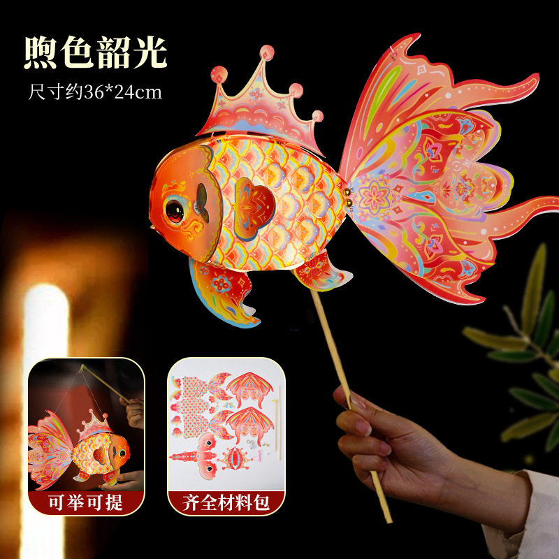 中秋节灯笼手工diy材料包 2025新款幼儿园儿童手提金鱼锦鲤鱼花灯|undefined