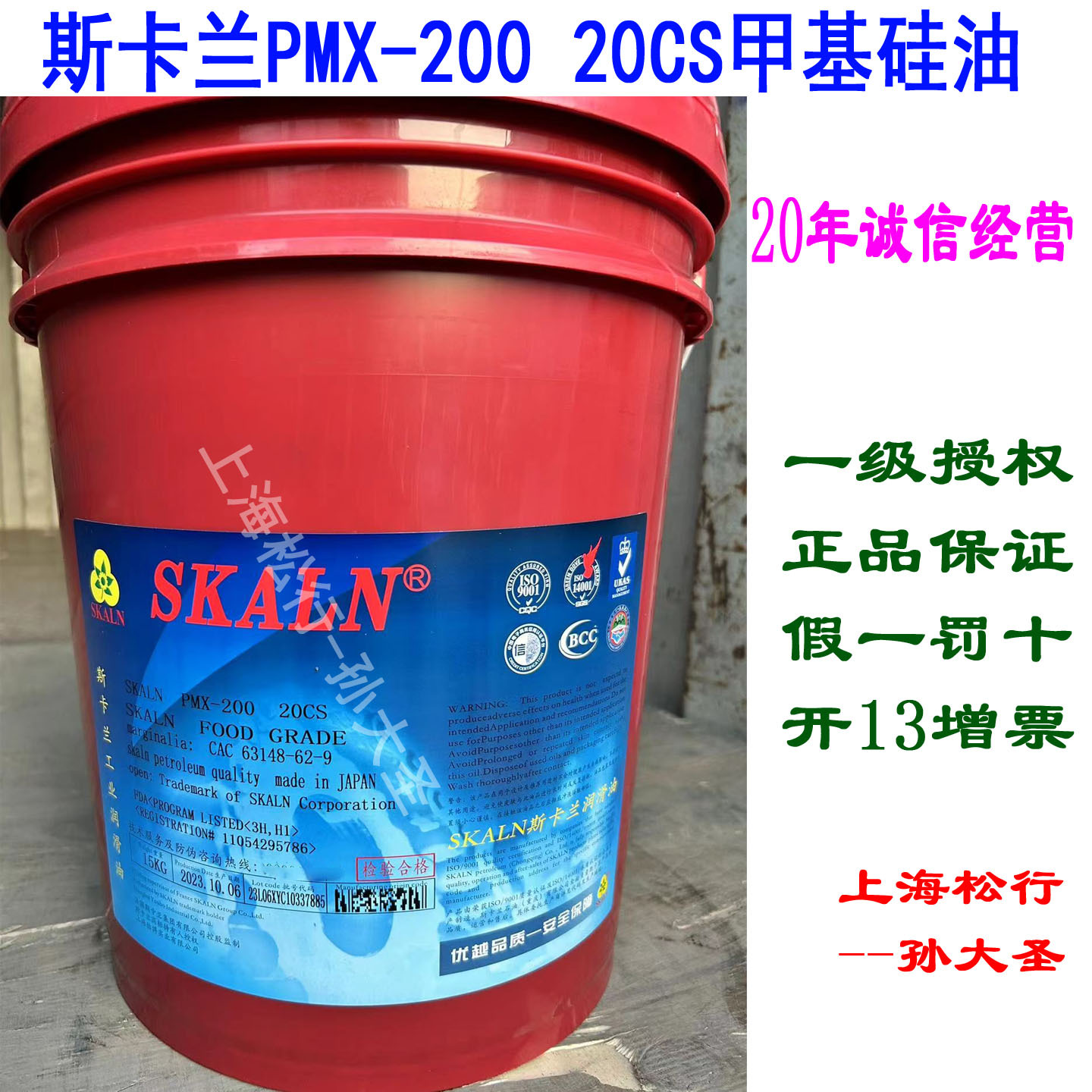 斯卡兰PMX-200-20CS甲基硅油20食品级二甲基硅油FOOD 3H H1