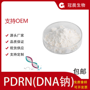 【20g/瓶】PDRN (DNA钠)多聚脱氧核糖核苷酸 三文鱼提取化妆品级-阿里巴巴