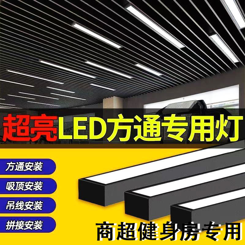 Led Strip Lights, Aluminum Channel Lights, Special Light Fixtures for Grid Ceilings, Live Broadcast Rooms, Supermarkets, Gymnasiums, Office Pendant Lights Led Strip Lights, Aluminum Channel Lights, Special Light Fixtures for Grid Ceilings, Live Broadcast Rooms, Supermarkets, Gymnasiums, Office Pendant Lights