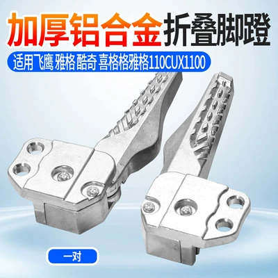 Aluminum Alloy Pedals for Electric Vehicles, Suitable for Feiying, Kuchi, Xigege, Yage, Thickened Folding Pedals, Universal Footboards (Electric vehicle pedal) - upgraded-and-thickened-pair-folding-pedals