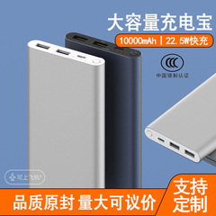3C认证充电宝大容量1万毫安xiao米22.5W轻薄快充移动电源企业logo