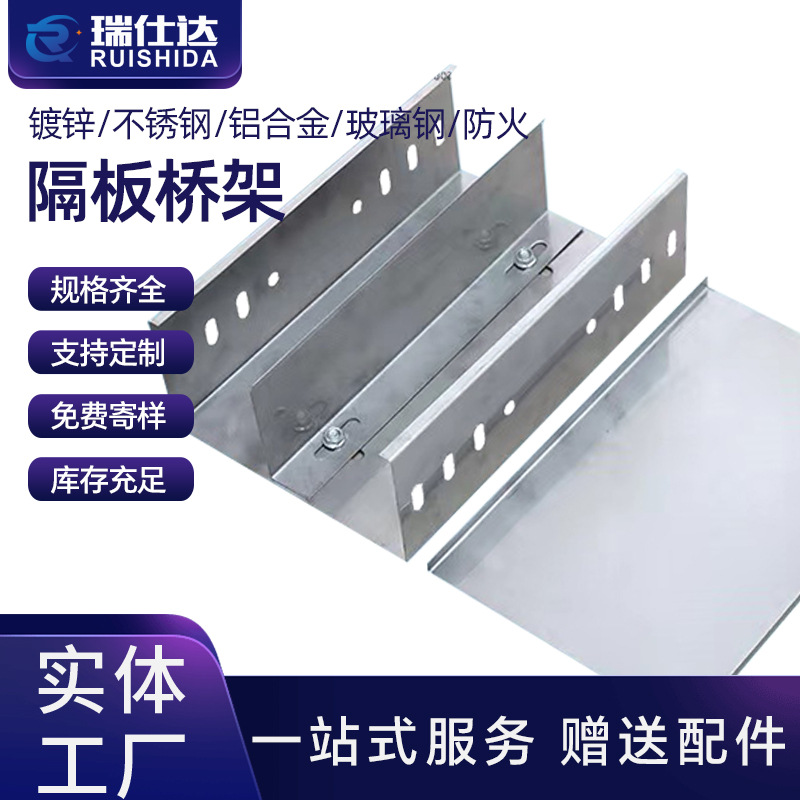 Segmented Cable Tray Power and Data Separation Plate Galvanized Stainless Steel Aluminum Hot-Dip Zinc Plated Catenary Tray Ladder Type Baffle Wire Tray