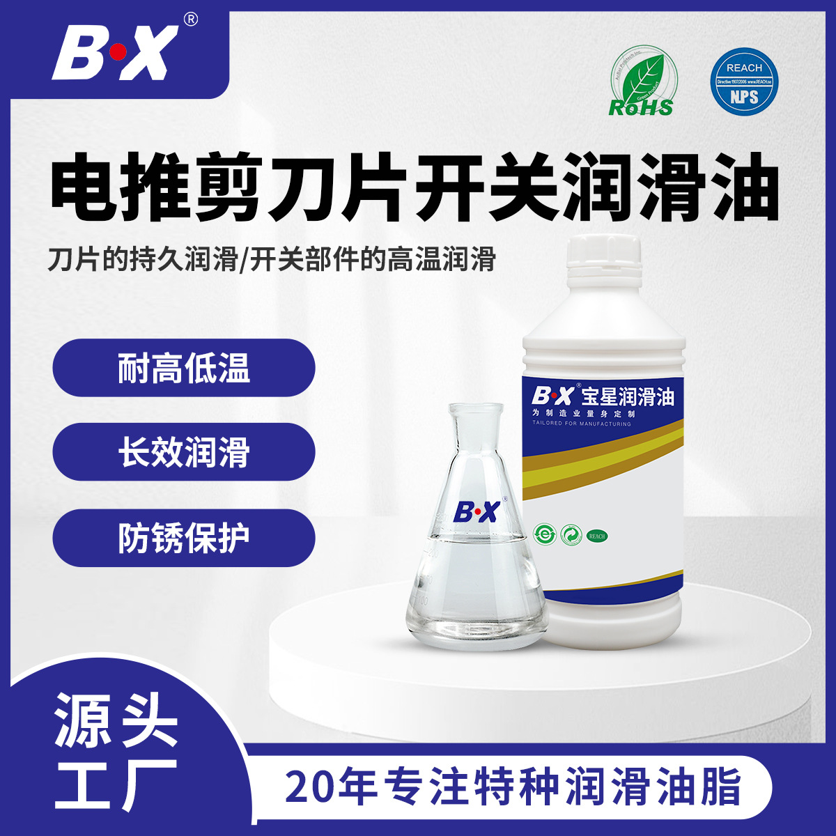 宝星厂家供应食品级高温消音润滑脂电推剪刀头润滑保养油现货批发