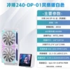 LC-B240-DP [ARGB temperature control + LCD screen] 240 white