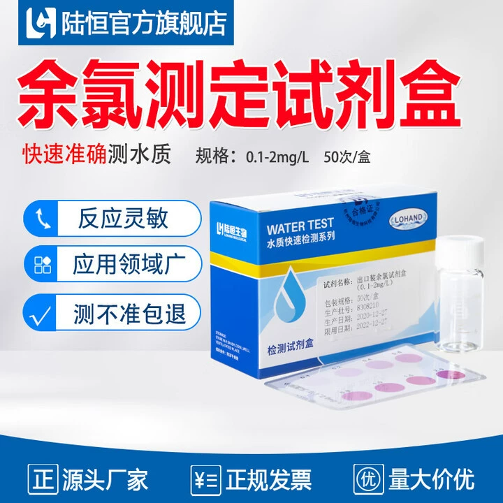 Набор для обнаружения общего остаточного хлора Luheng Bio DPD быстро определяет остаточную концентрацию хлора в качестве воды в бассейне